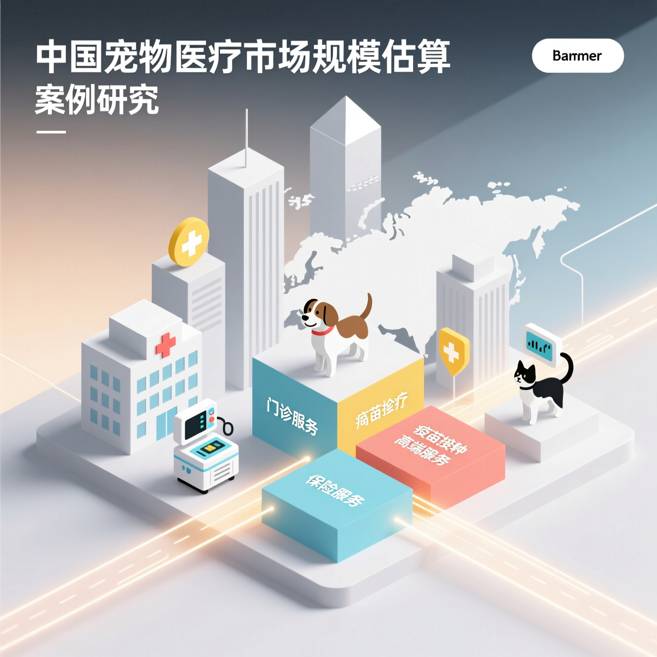 中国宠物医疗市场规模估算