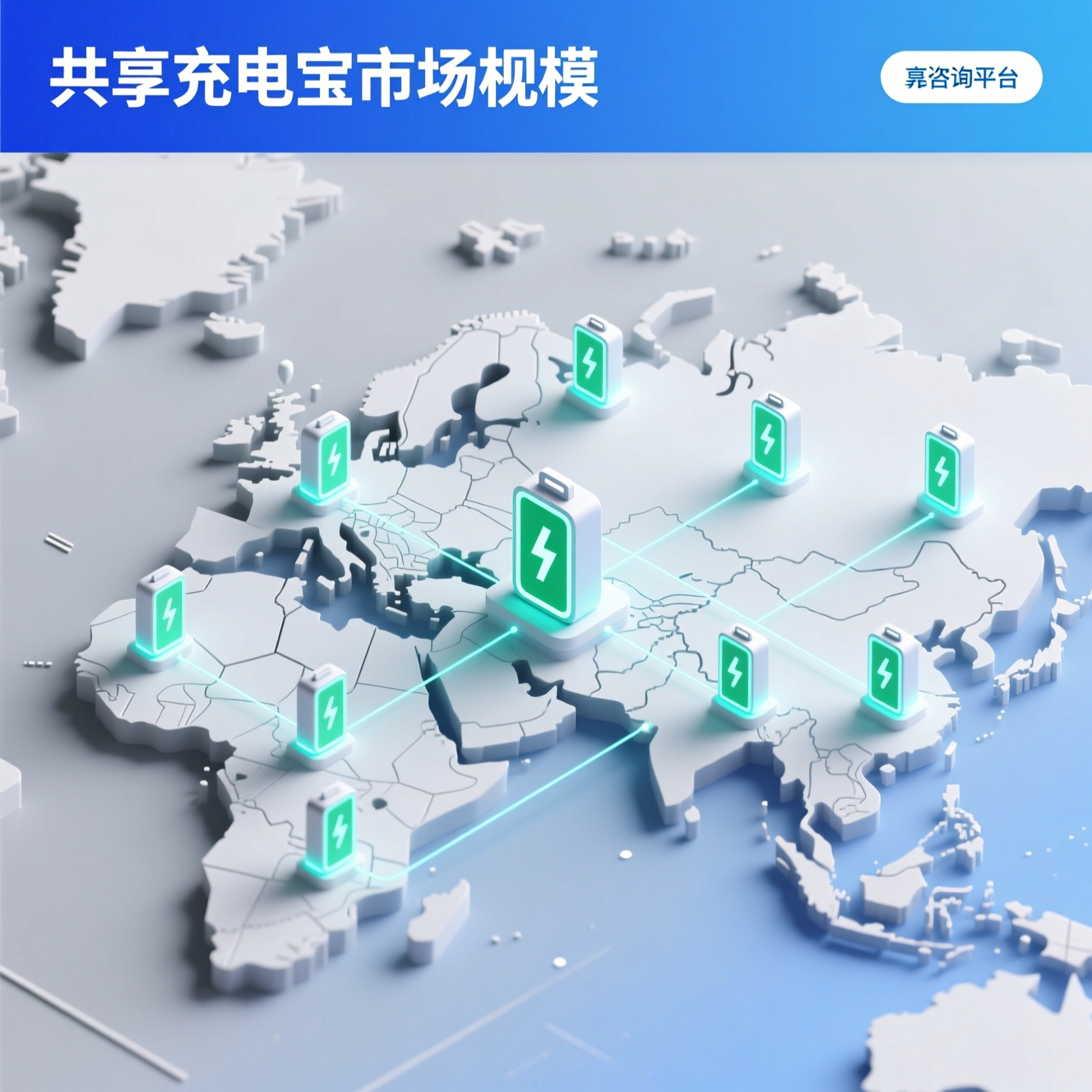 共享充电宝市场规模